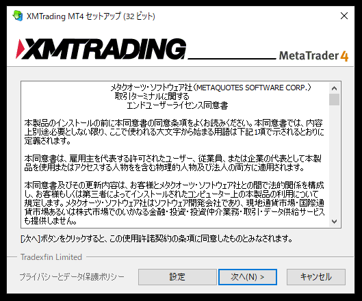 XMMT4の使用許諾契約画面